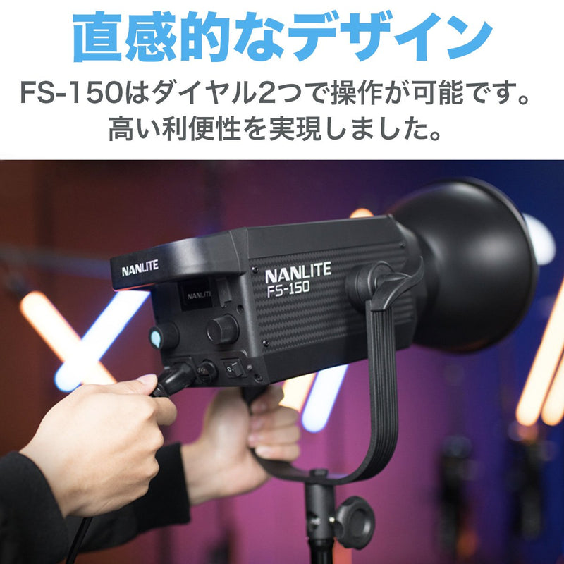 【10%OFFクーポン】NANLITE FS-150 LEDライト スポットライト デイライト