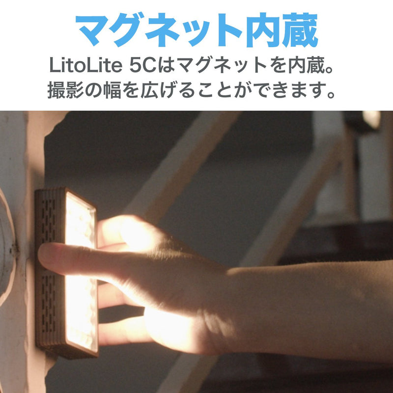 NANLITE LitoLite 5C LEDライト RGBWWライト コンパクトライト